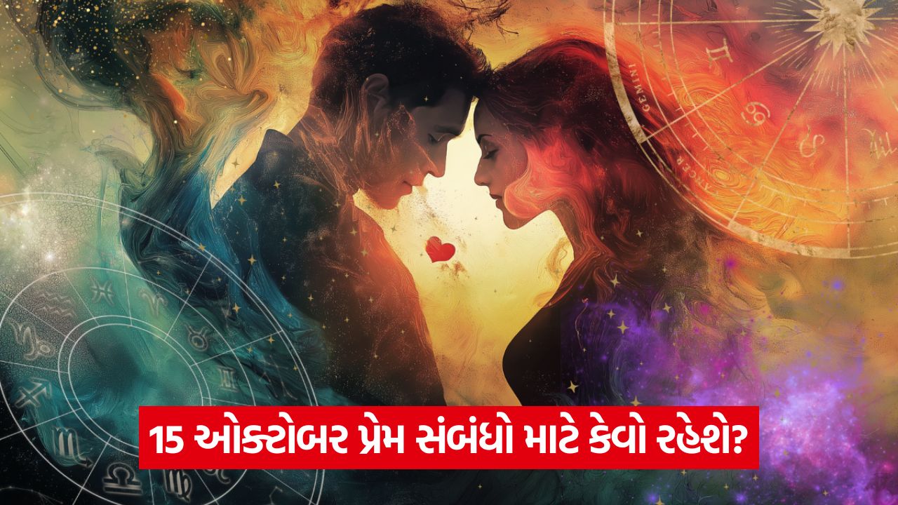 Love Horoscope - આ 4 રાશિના લોકોને આજે પ્રેમમાં સારા સમાચાર મળશે! 61 love 54