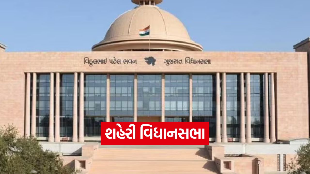 3 લાખ વસ્તીએ એક વિધાનસભા 21 Vidhan sabha 1410