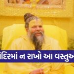 paremand maharaj