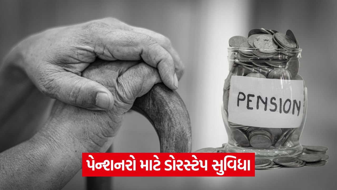 નવેમ્બરમાં જીવન પ્રમાણપત્ર સબમિટ કરવામાં આવશે, પેન્શન વિભાગે મહત્વપૂર્ણ માહિતી જારી કરી 57 pension 54 1