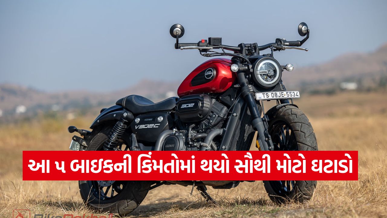 બાઇક ખરીદવાનો શ્રેષ્ઠ સમય: દિવાળી પહેલા આ ૫ બાઇકની કિંમતમાં થયો મોટો ફેરફાર, જાણો કેટલી બચત કરી શકશો 43 biek