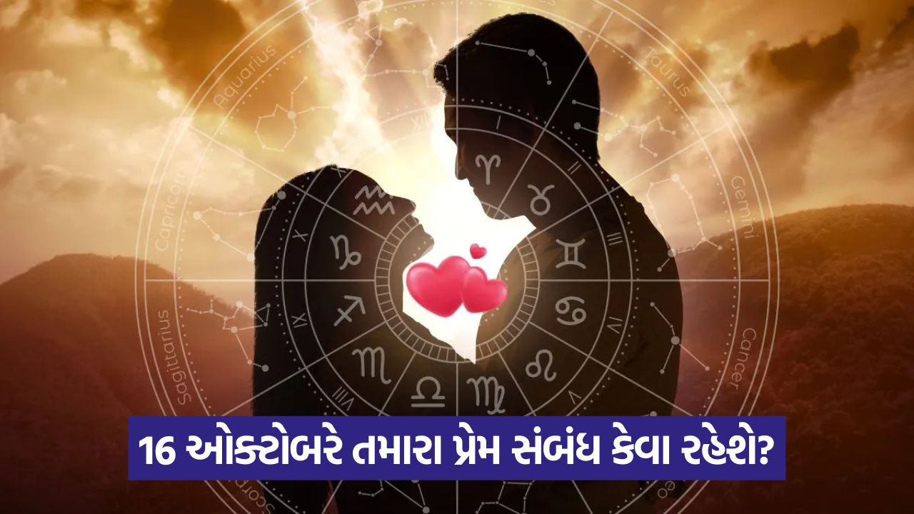 Love Horoscope - કઈ રાશિના લોકોને પ્રેમ મળશે અને કોણ સંબંધને મજબૂત બનાવશે? 49 love 54 1