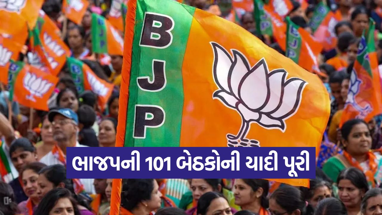 BJP Candidate List:બિહાર વિધાનસભા ચૂંટણી: ભાજપની ત્રીજી યાદી જાહેર 15 Bjp 1410