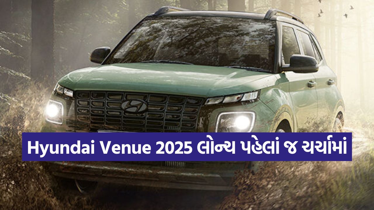 Hyundai Venue 2025ની ડિઝાઇન લોન્ચ પહેલાં જ લીક! જાણો આ નવા અવતારમાં શું-શું બદલાયું છે 21 car3