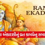 Ekadashi 1710