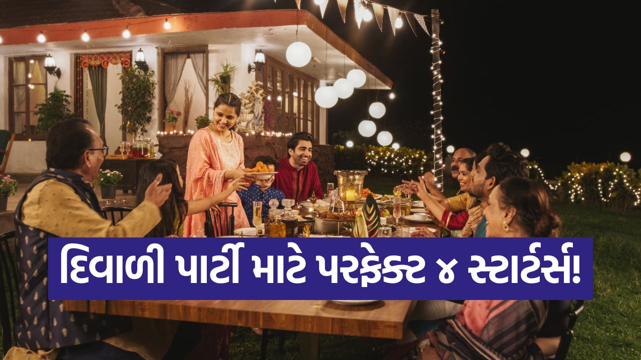 દિવાળી પાર્ટી સ્ટાર્ટર્સ રેસિપી: મહેમાનોને પીરસો આ ૪ આસાન અને ટેસ્ટી વાનગીઓ, બધા પૂછશે તેની રેસિપી! 21 dish