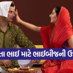 bhia dooj2