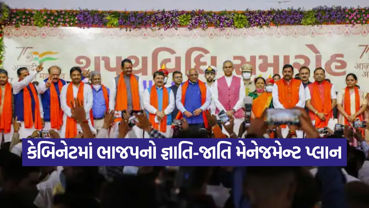 ગુજરાતના નવા મંત્રીમંડળમાં ભાજપે જ્ઞાતિ-જાતિ અને ઝોનનાં સમીકરણો વચ્ચે બેલેન્સ કરવાનો પ્રયાસ કર્યો 51 BJP