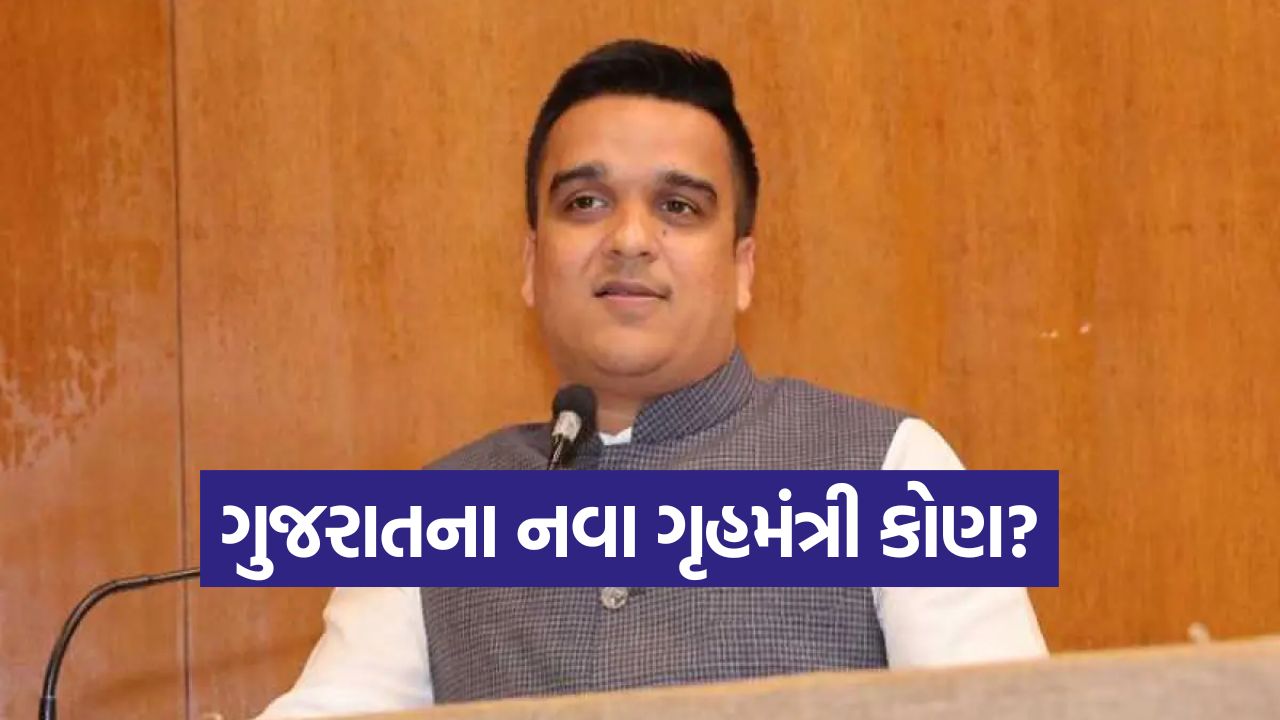 ગૃહમંત્રી હવે કોણ બનશે? હર્ષ સંઘવી પાસે યથાવત રહેશે? ગૃહ વિભાગ મુખ્યમંત્રી પાસેથી છિનવાશે? જીતુ વાઘાણી, અર્જુ મોઢવાડિયાને કનુભાઈ દેસાઈ પાસે ક્યો વિભાગ આવશે? 45 gujarat2.1