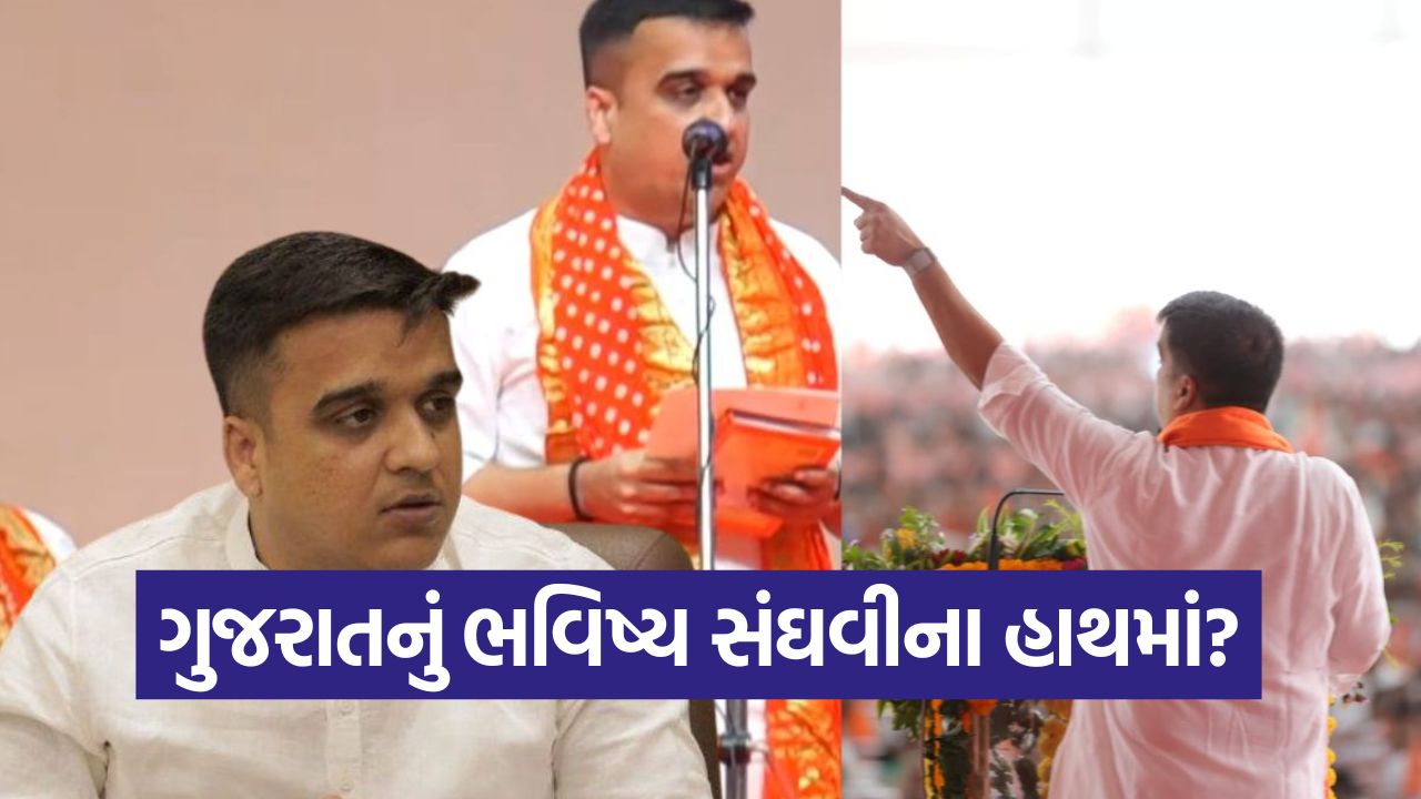 40 વર્ષીય હર્ષ સંઘવીને નાયબ મુખ્યમંત્રી બનાવવાનાં માસ્ટર સ્ટ્રોકની પાછળ ભવિષ્યમાં CM ફેસને પ્રોજેક્શન 43 Saghvi