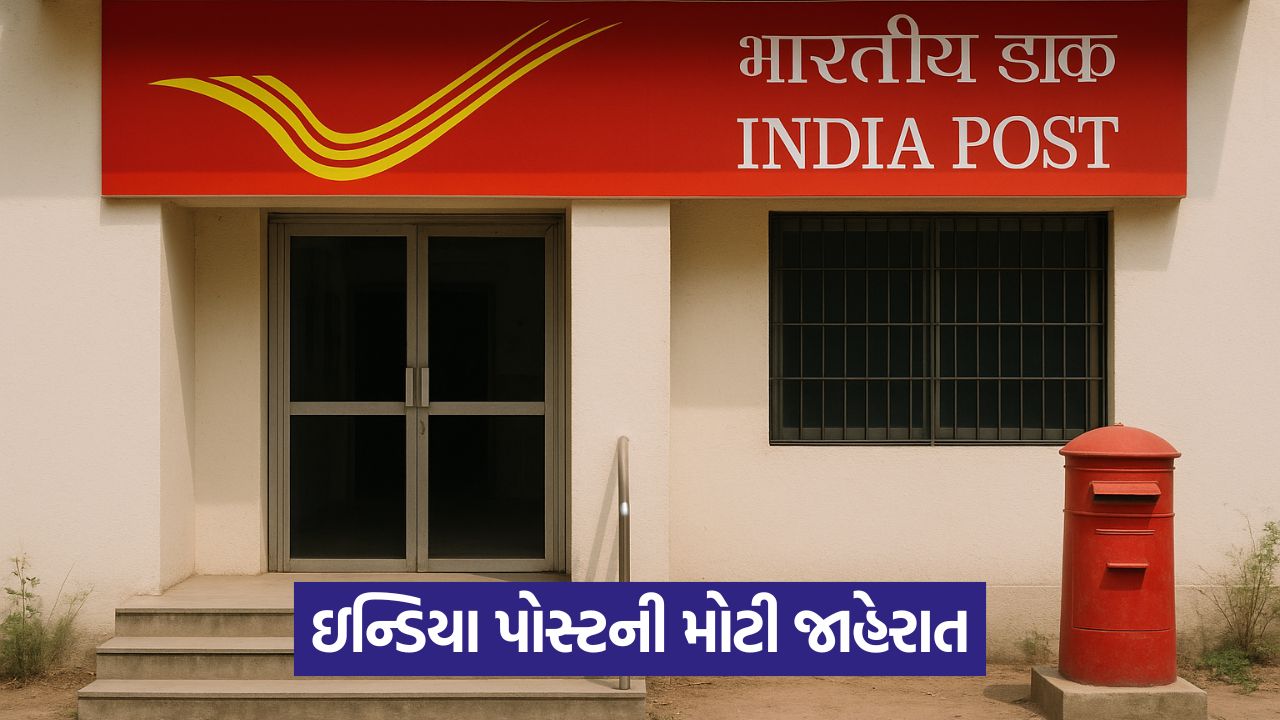 ઇન્ડિયા પોસ્ટની નવી સેવા: 24 કલાકમાં ડિલિવરી ગેરંટી, 48 કલાકની ગેરંટી સાથે પાર્સલ સેવા 43 post 65