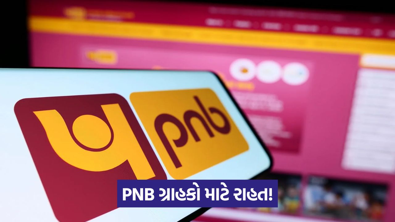 PNB ગ્રાહકો માટે રાહત! પંજાબ નેશનલ બેંકે લોકર ભાડા ઘટાડ્યા, નવા દરો અને નિયમો વિશે જાણો 47 business 56