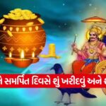 shanidev 1710