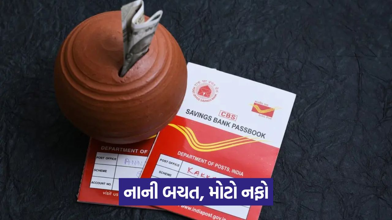 Post Office RD Scheme - ફક્ત ₹100 થી રોકાણ શરૂ કરો અને 5 વર્ષમાં ₹35 લાખ મેળવો 17 web 545