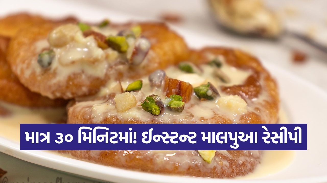 દિવાળી પર બનાવો એકદમ નરમ, રસદાર અને જાળીદાર માલપુઆ! 17 malpuva13
