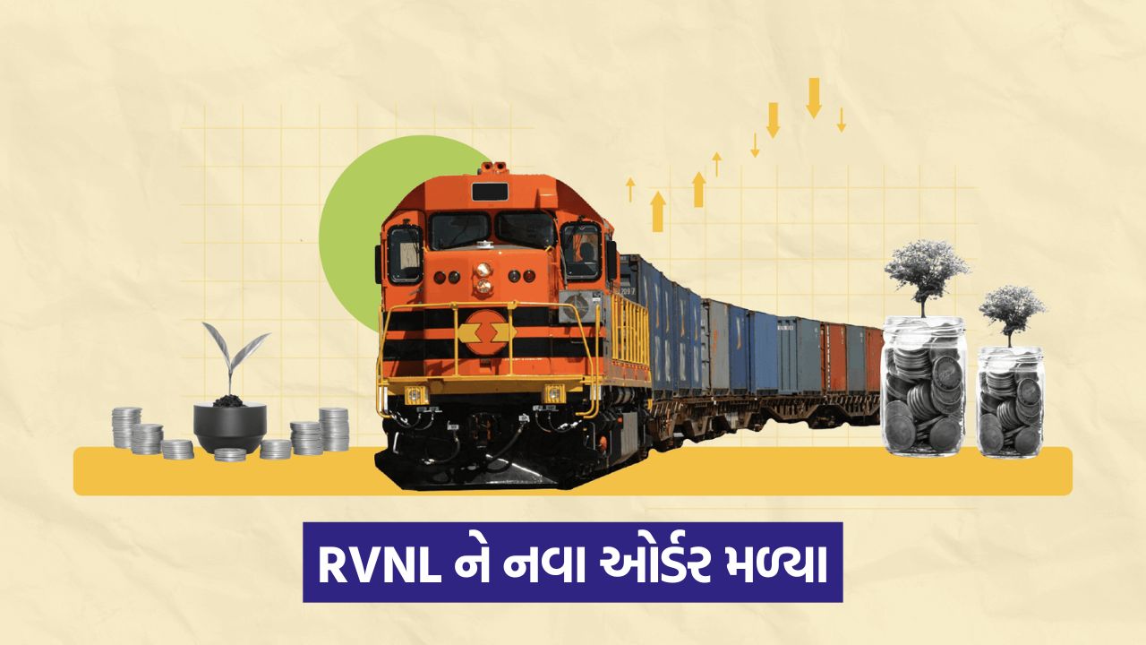 RVNL ને ₹144.44 કરોડનો મોટો રેલ્વે પ્રોજેક્ટ મળ્યો! 15 stocks 54 4