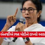 Mamata Banerjee 1710