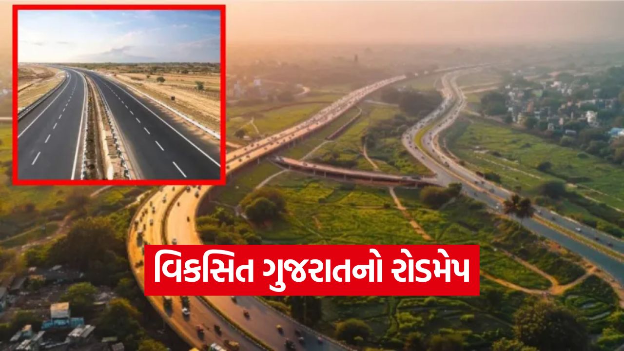 ગુજરાતના છેવાડાના વિસ્તારો સુધી મજબૂત કનેક્ટિવિટી: CM ભૂપેન્દ્ર પટેલે 809 કિ.મી.ના હાઈસ્પીડ રોડ નેટવર્કને આપી લીલી ઝંડી 21 Guj 1710
