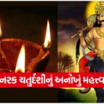 Narak Chaturdashi 1710
