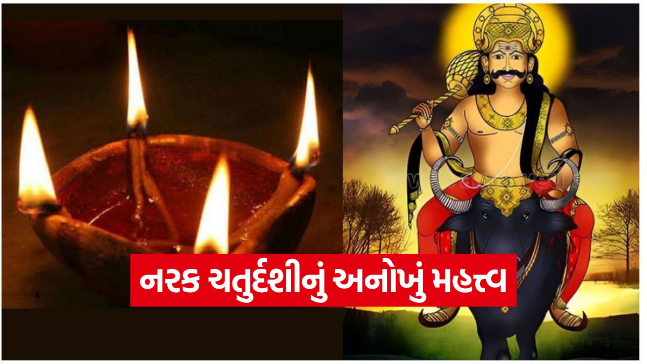છોટી દિવાળીને 'નરક' ચતુર્દશી કેમ કહેવાય છે? જાણો ભગવાન શ્રી કૃષ્ણ દ્વારા નરકાસુરના વધની કથા 21 Narak Chaturdashi 1710