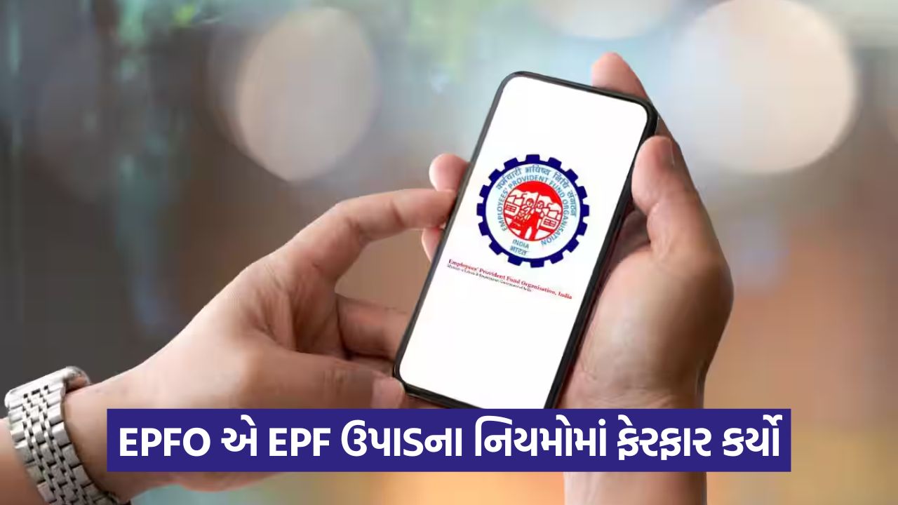 EPF ખાતામાં 25% લઘુત્તમ બેલેન્સ કેટલું હોવું જોઈએ? 19 epf 5