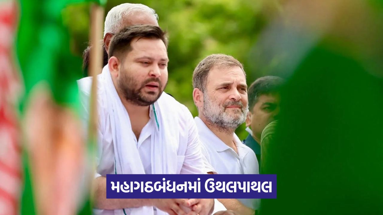 બિહાર ચૂંટણી: મહાગઠબંધનમાં ઉથલપાથલ, સાથી પક્ષો 11 બેઠકો પર આમને-સામને! 55 election 54