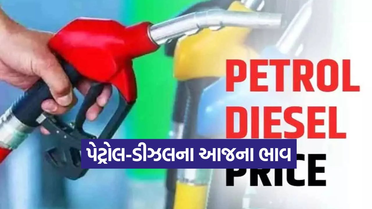 પેટ્રોલ-ડીઝલના આજના ભાવ: શું તમારા શહેરમાં ઈંધણ સસ્તું થયું? 57 Petrol 2010