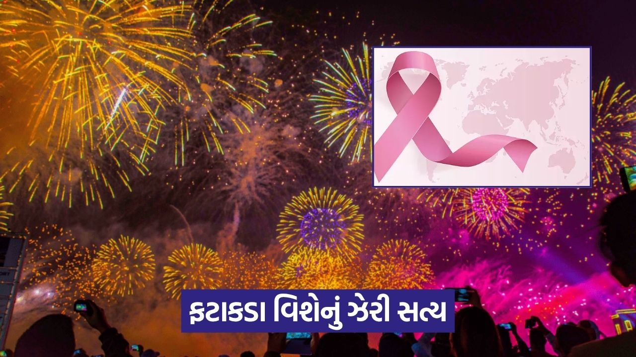 દિવાળીની ઉજવણી: આ નાનું ફટાકડા કેન્સરનું કારણ બની શકે છે! 55 health 54 2