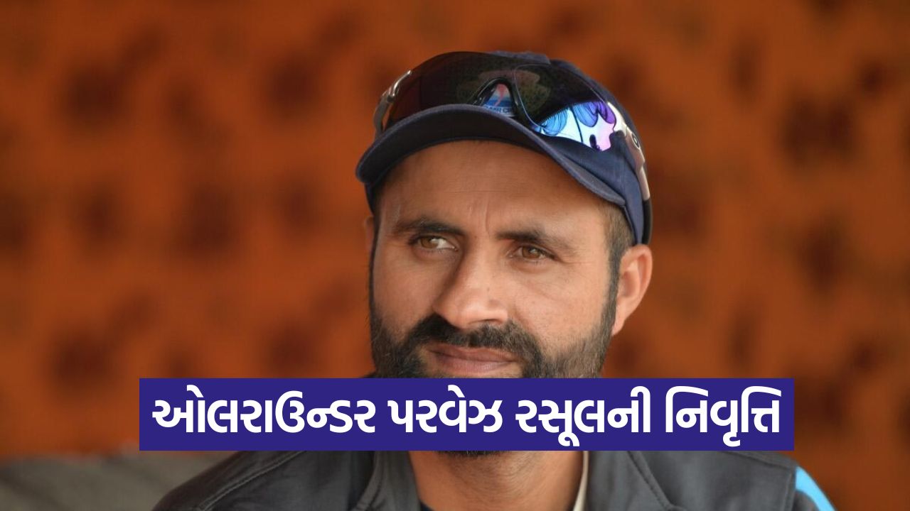 રવેઝ રસૂલે 17 વર્ષની શાનદાર ક્રિકેટ કારકિર્દીમાંથી સંન્યાસ લીધો 17 Cricket 2010