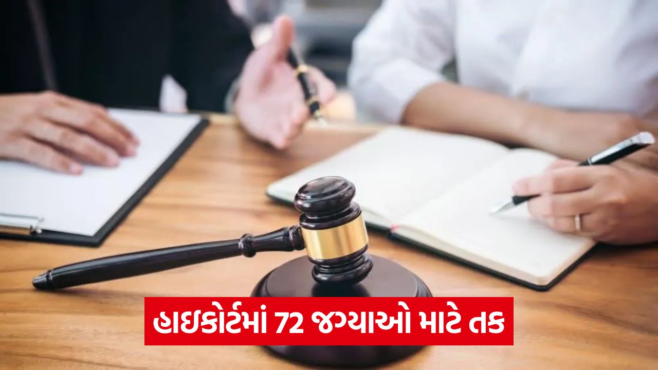 પોસ્ટ ગ્રેજ્યુએટ માટે હાઇકોર્ટ માં નોકરીઓ 47 job 434 2