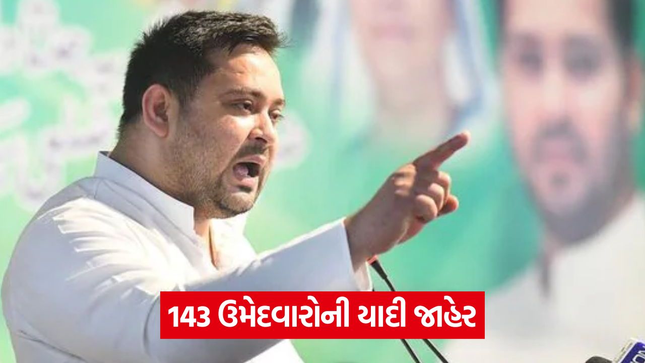 બિહાર ચૂંટણી: RJDએ 143 ઉમેદવારો જાહેર કર્યા, તેજસ્વી યાદવે 36 MLAની ટીકીટ કાપી નાંખી, તેજ પ્રતાપની જગ્યાએ માલા પુષ્પમ બન્યા ઉમેદવાર 55 rjd 54