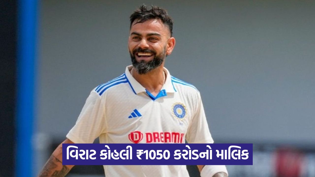 Virat Kohli Net Worth - વિરાટ કોહલીની કુલ સંપત્તિ ₹1050 કરોડ 11 cricket 54 1