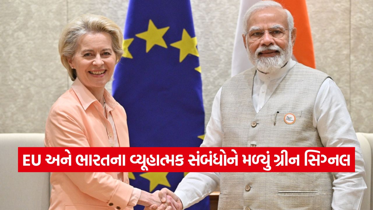 યુરોપિયન કાઉન્સિલનો મોટો નિર્ણય: ભારત-EU મુક્ત વેપાર કરારને વર્ષના અંત સુધીમાં મંજૂરી આપવાનો એજન્ડા પાસ 53 India 2110
