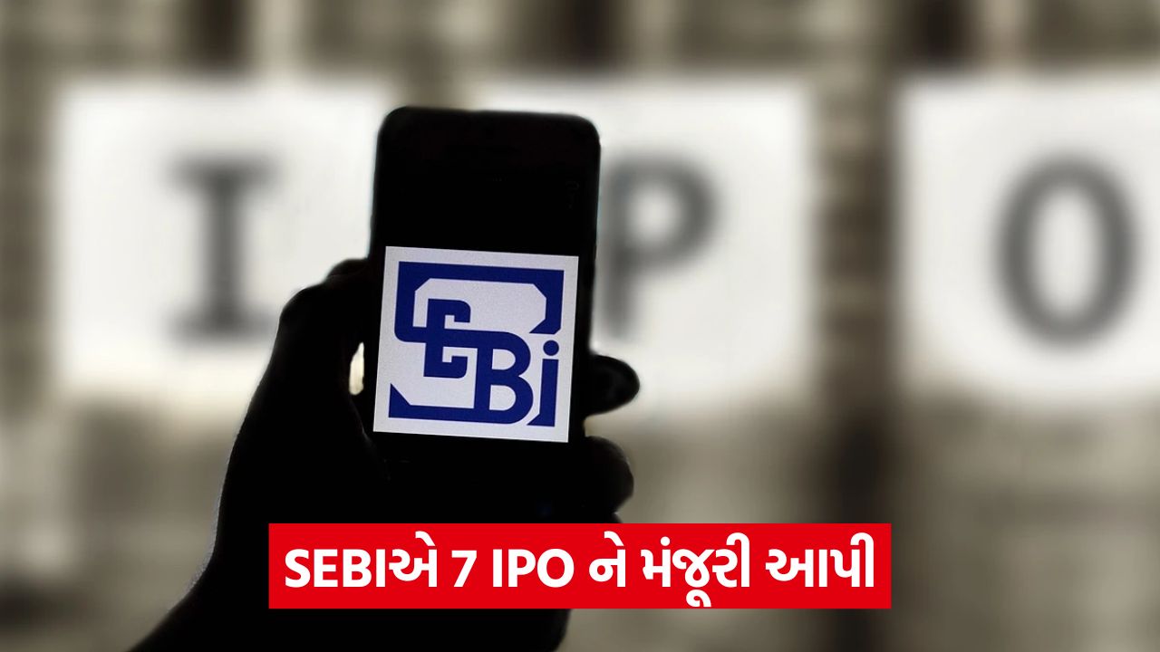 IPO બજારમાં તેજી: SEBI એ 7 નવા IPO ને મંજૂરી આપી 15 busines 12 1