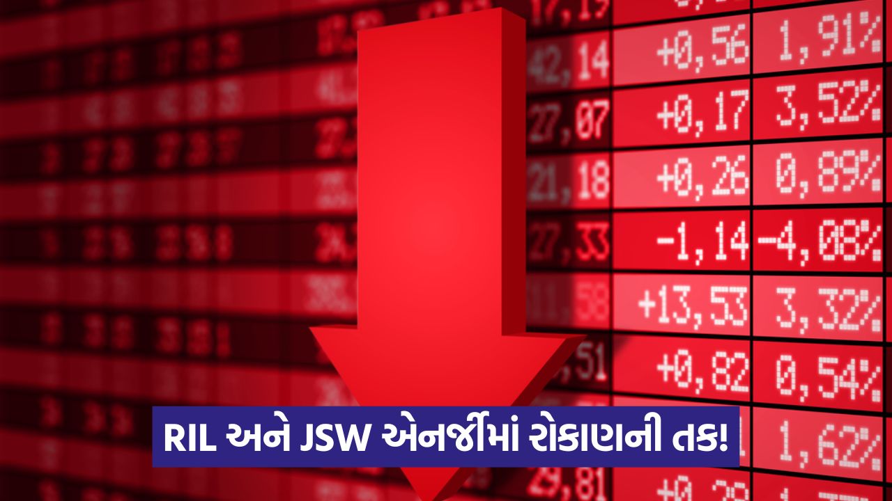 શેરબજારમાં કમાણીની તક: રિલાયન્સ ઇન્ડસ્ટ્રીઝ અને JSW એનર્જી શા માટે જેફરીઝની પસંદગી છે? 49 stock market 54 1