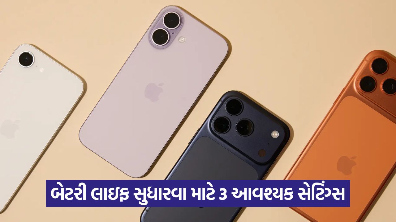 નવો iPhone ખરીદવાની જરૂર નથી! ફક્ત 3 સેટિંગ્સ બદલીને બેટરી લાઇફ સુધારો 53 tech 54 67