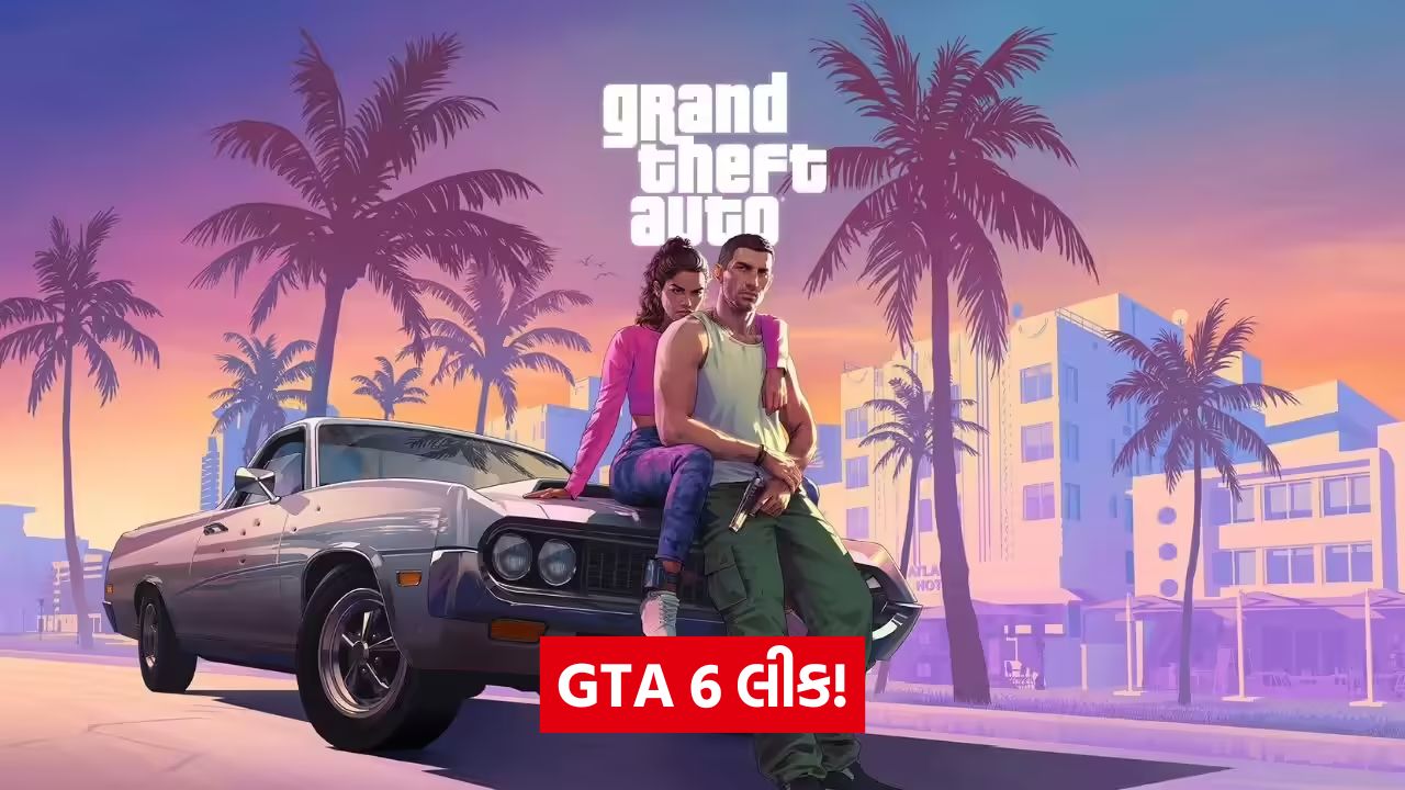 GTA 6 ની રાહ પૂરી થઈ! કિંમતો ₹8,999 થી શરૂ 49 tech 63455
