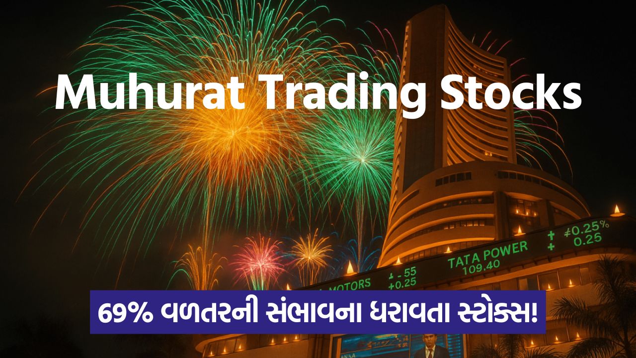 Muhurat Trading Stocks - એક્સિસ, મોતીલાલ, ICICI ડાયરેક્ટ સહિત 12 બ્રોકરેજના ટોચના શેર 47 sm 54 8