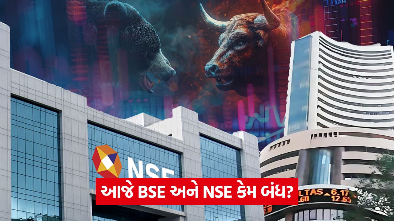 શેરબજાર: આજે (22 ઓક્ટોબર) ટ્રેડિંગ બંધ રહેશે, જાણો રજાઓની સંપૂર્ણ યાદી 43 web 33