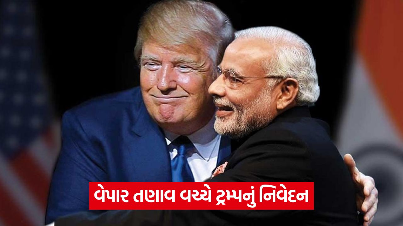અમેરિકા-ભારત ટેરિફ તણાવ વચ્ચે ડોનાલ્ડ ટ્રમ્પે PM મોદી સાથે વાત કરી; ચર્ચા વેપાર પર કેન્દ્રિત હતી 21 web 335 1