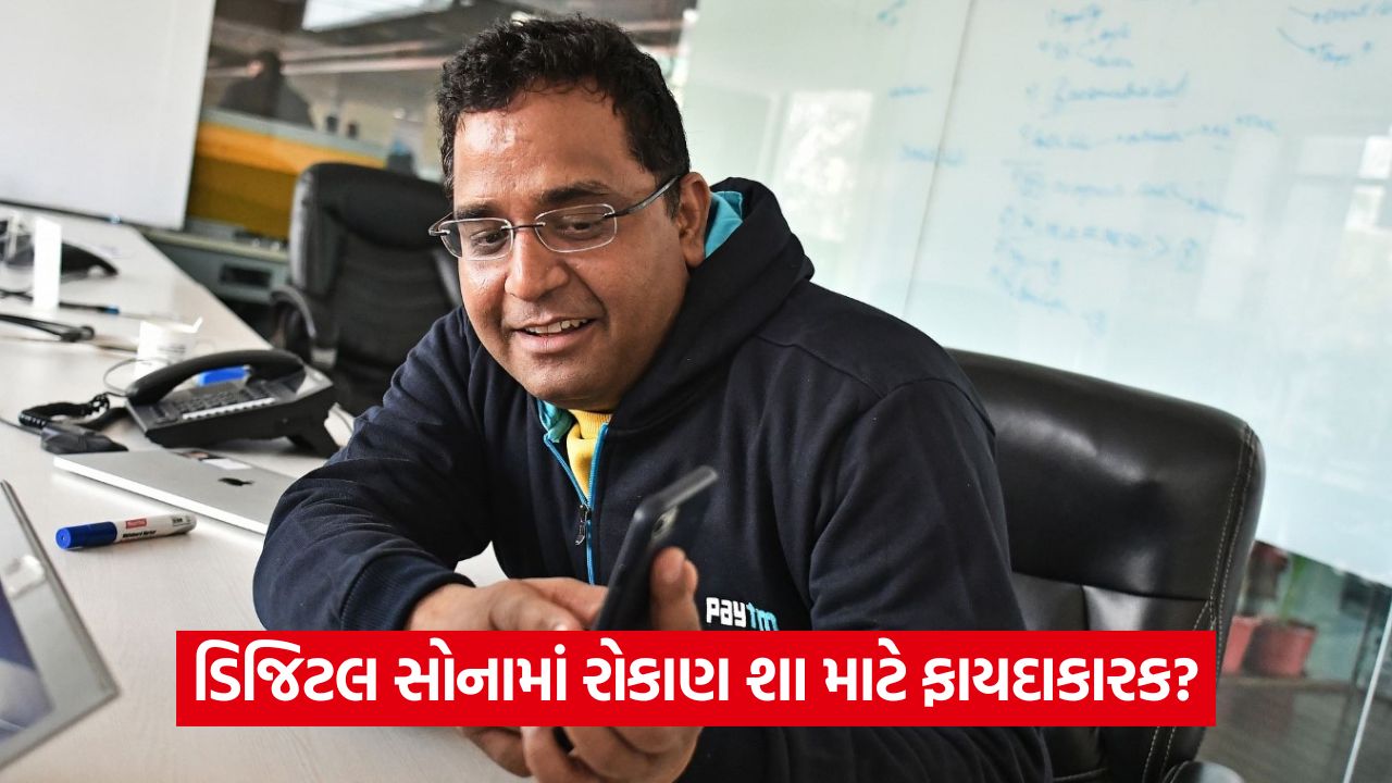 પેટીએમ ગોલ્ડ: ₹1 થી રોકાણ શરૂ કરો, 124% વળતર મેળવો - વિજય શેખર શર્મા 17 web 4 2