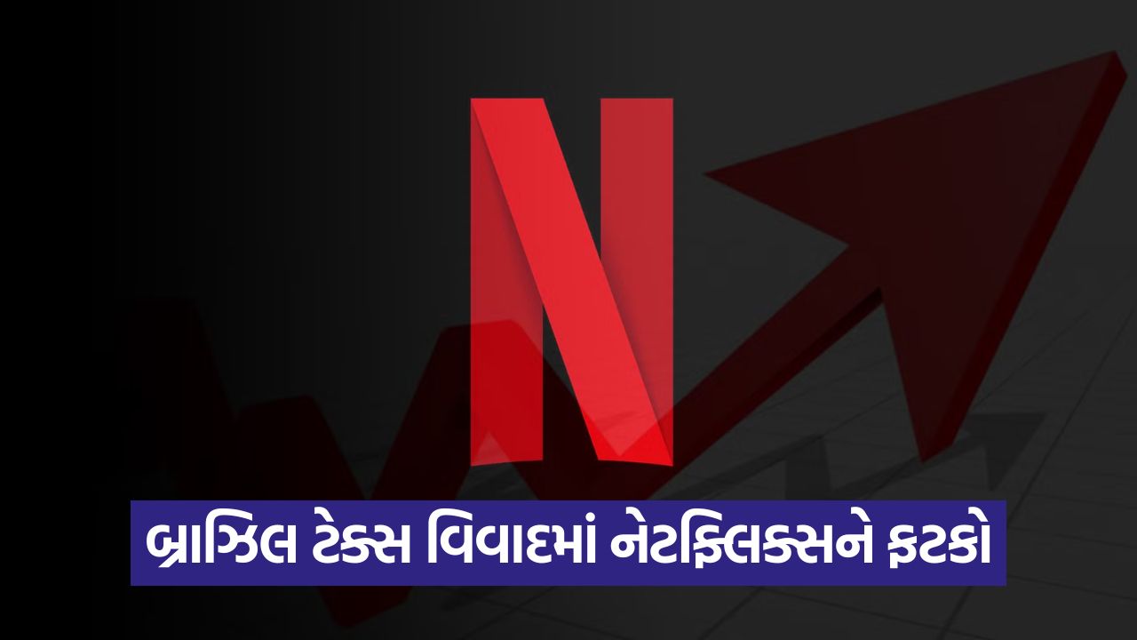 Netflix ના Q3 કમાણીનો અહેવાલ, કર વિવાદથી નફામાં ઘટાડો 15 web 6554