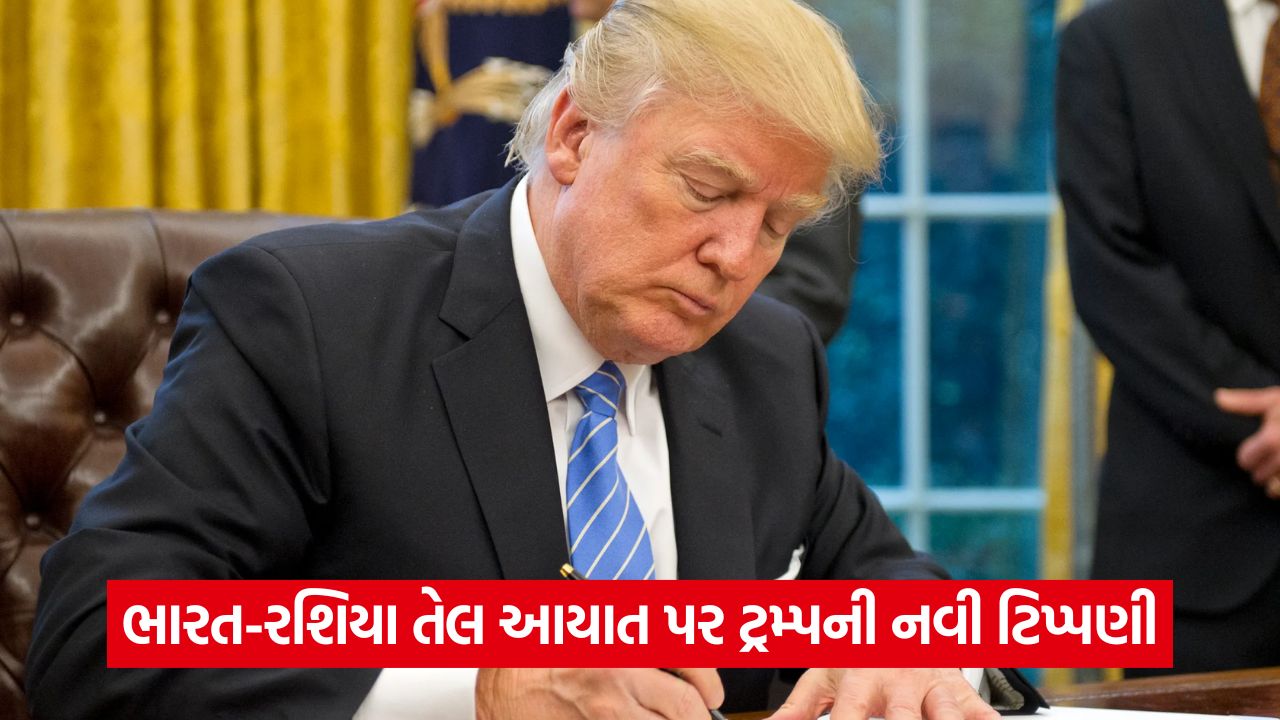 ટ્રમ્પ અને મોદી વચ્ચે રશિયન તેલ આયાત સહિત વેપાર અને ઉર્જા મુદ્દાઓ પર ચર્ચા 53 busness 544