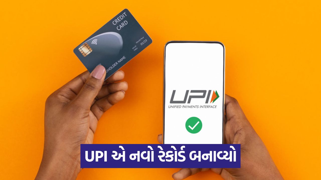 ડિજિટલ ખર્ચ તેના ઉચ્ચતમ સ્તરે, 6 દિવસમાં ₹1 લાખ કરોડથી વધુના UPI ટ્રાન્ઝેક્શન નોંધાયા 35 bsuiness 54