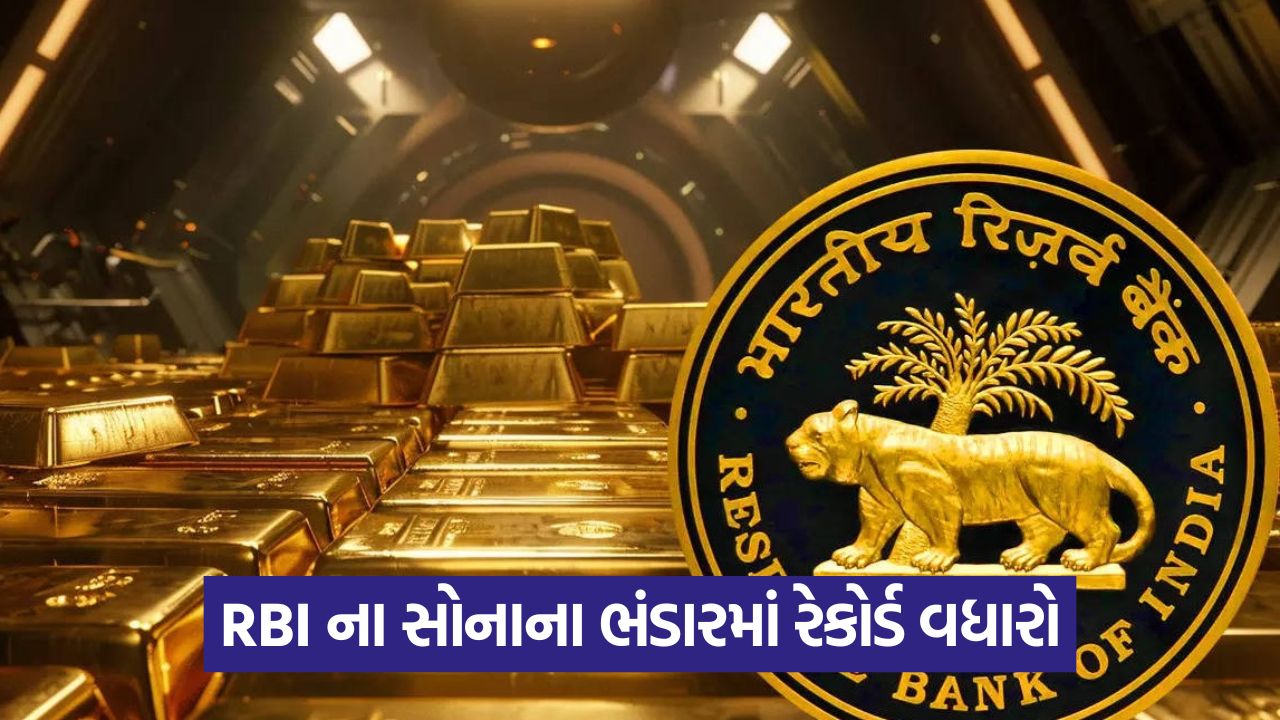 સોનાના ભંડારમાં $0.2 મેટ્રિક ટનનો વધારો: વૈશ્વિક માંગને કારણે સોનાના ભાવમાં વધારો 1 bsuiness 404