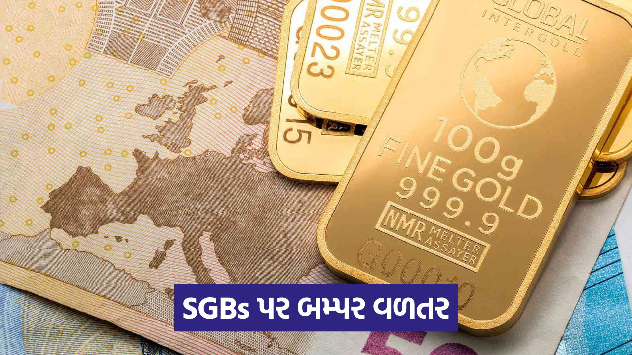 SGB 2017-18 સિરીઝ IV ના અંતિમ રિડેમ્પશન ભાવની જાહેરાત; સોનામાં તેજીથી 325%નું જંગી વળતર મળ્યું 15 business 65