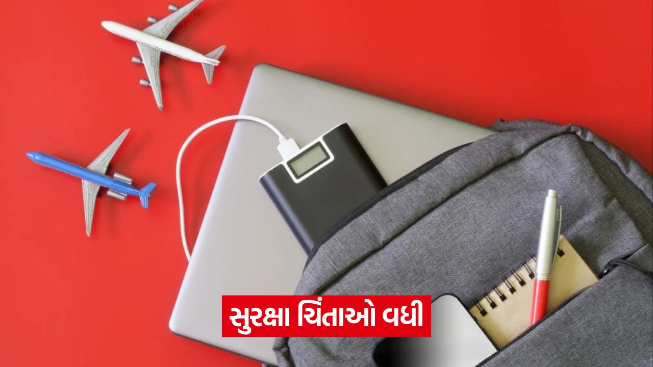 હવાઈ મુસાફરીમાં પાવર બેંક પર પ્રતિબંધ? 25 travel 54