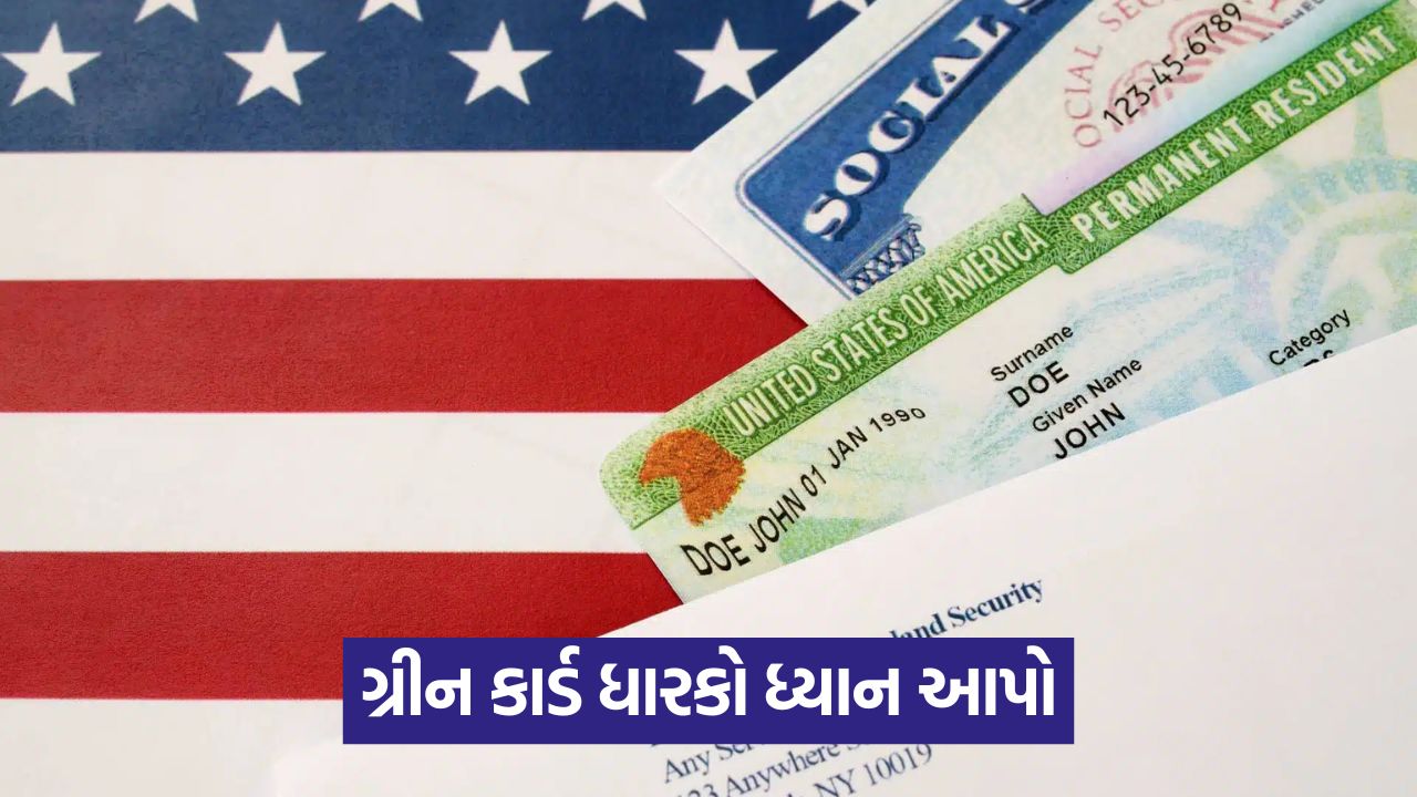 અમેરિકાન ગ્રીન કાર્ડ ધારકો માટે ચેતવણી! લાંબા સમય સુધી વિદેશમાં રહેવાથી એન્ટ્રી પર લાગી શકે છે બ્રેક 37 india 5444
