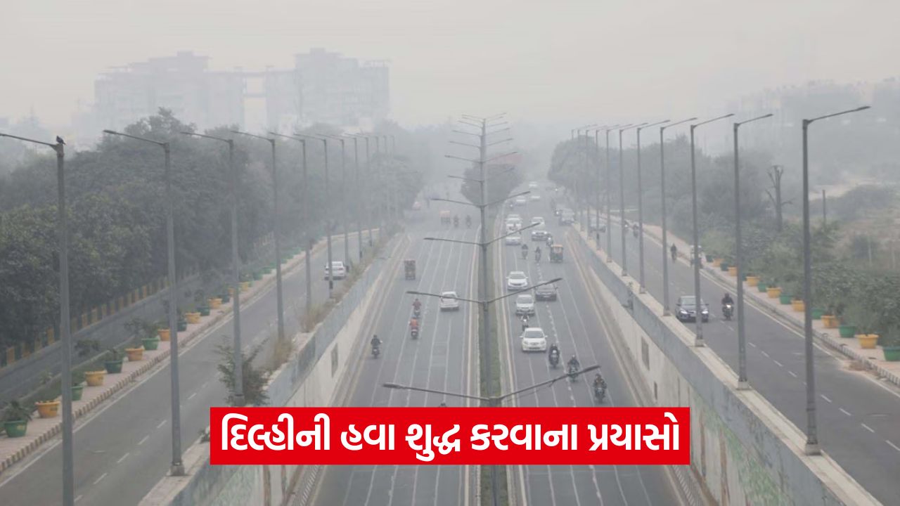 દિલ્હીમાં તૈયારીઓ પૂર્ણ! જાણો કૃત્રિમ વરસાદ ક્યારે પડશે અને પ્રદૂષણગ્રસ્ત રાજધાનીને કેટલી રાહત મળશે? 35 india 52