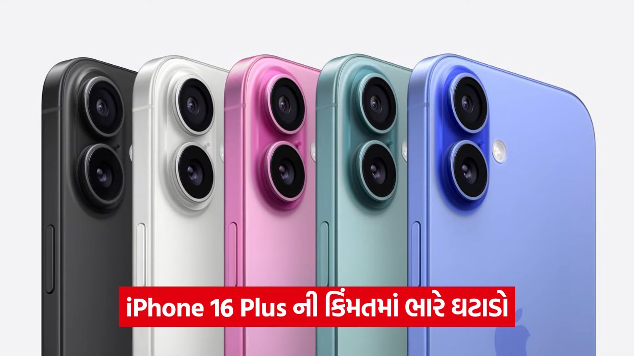 ₹63,990 માં Apple iPhone 16 Plus ખરીદવાની તક, જાણો સંપૂર્ણ ઓફર 23 iphone 43